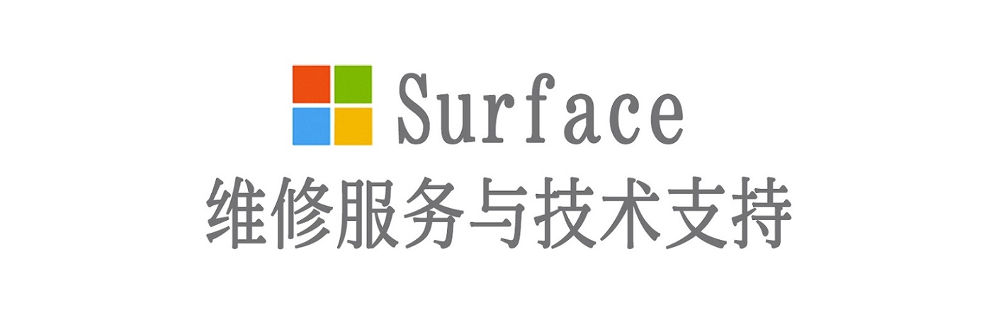 韶山surface产品维修服务中心
